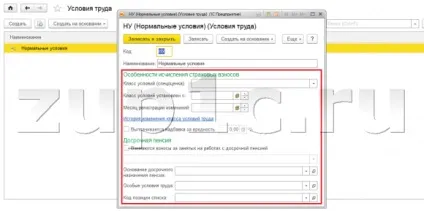 Налагодження та нарахування внесків до 1с зуп 8 (нарахування) Налагодження та нарахування внесків до 1с зуп 8