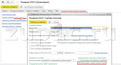 Налагодження та нарахування внесків до 1с зуп 8 (історія зміни штатного) Налагодження та нарахування внесків до 1с зуп 8