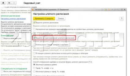 Налагодження та нарахування внесків до 1с зуп 8 (зміни штатного розкладу) Налагодження та нарахування внесків до 1с зуп 8
