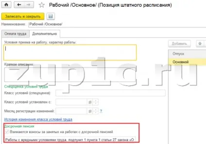Налагодження та нарахування внесків до 1с зуп 8 (історія зміни штатного) Налагодження та нарахування внесків до 1с зуп 8