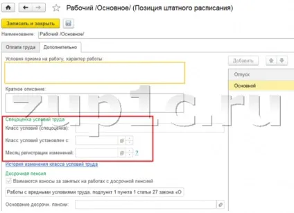 Налагодження та нарахування внесків до 1с зуп 8 (зміни штатного розкладу) Налагодження та нарахування внесків до 1с зуп 8