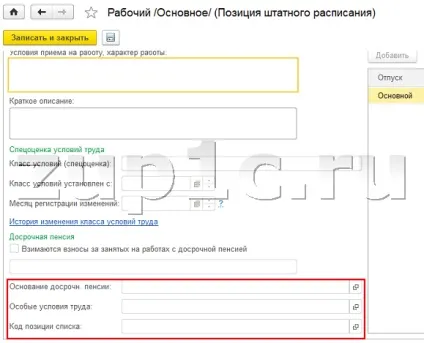 Налагодження та нарахування внесків до 1с зуп 8 (історія зміни штатного) Налагодження та нарахування внесків до 1с зуп 8