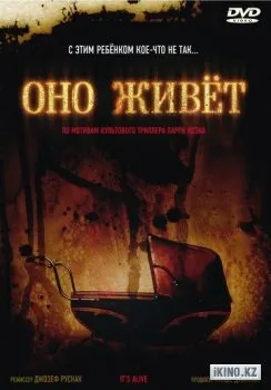 Воно живе фільм онлайн (будуть) Воно живе фільм онлайн