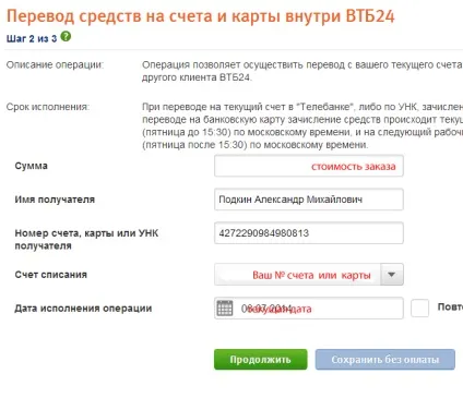 Оплата з використанням сервісу телебанк (ВТБ24) (телебанк) Оплата з використанням сервісу телебанк (ВТБ24)