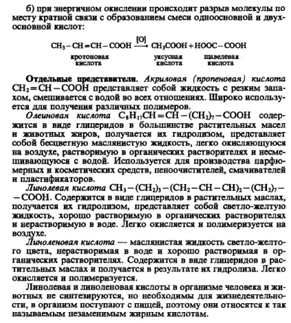 Одноосновні ненасичені карбонові кислоти - рішення задач, контрольних (рідина) Одноосновні ненасичені карбонові кислоти - рішення задач, контрольних