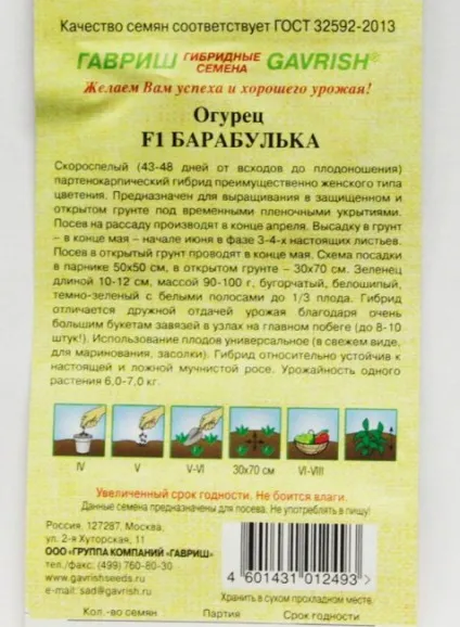 Огірки барабулька f1 відгуки, опис і характеристика сорту, фото тих, хто садив - eтепліца (сорти) Огірки барабулька f1 відгуки, опис і характеристика сорту, фото тих, хто садив - eтепліца