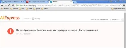 Помилка при оплаті замовлення на аліекспресс (коди помилок на aliexpress) (помилка) Помилка при оплаті замовлення на аліекспресс (коди помилок на aliexpress)