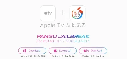 Pangu випустила джейлбрейк для apple tv 4 інструкція (pangu випустила джейлбрейк для apple tv 4 + інструкція) Pangu випустила джейлбрейк для apple tv 4 інструкція
