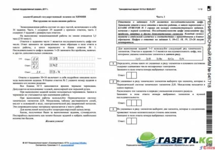 Відповіді на ЄДІ 2017 по хімії де шукати, можливі варіанти, коли результати (школи) Відповіді на ЄДІ 2017 по хімії де шукати, можливі варіанти, коли результати