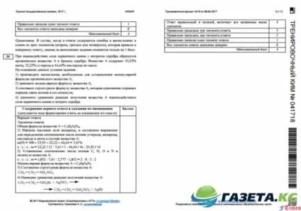 Відповіді на ЄДІ 2017 по хімії де шукати, можливі варіанти, коли результати (нібито) Відповіді на ЄДІ 2017 по хімії де шукати, можливі варіанти, коли результати