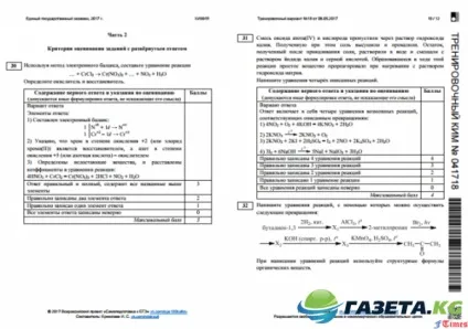 Відповіді на ЄДІ 2017 по хімії де шукати, можливі варіанти, коли результати (українському) Відповіді на ЄДІ 2017 по хімії де шукати, можливі варіанти, коли результати