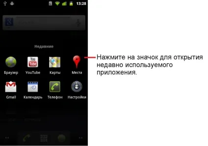Відкриття додатків і перемикання між ними, фан-клуб користувачів андроїд (Натисніть піктограму) Відкриття додатків і перемикання між ними, фан-клуб користувачів андроїд