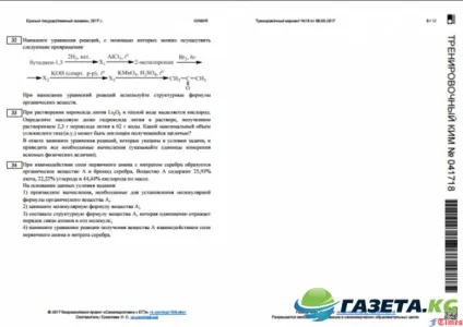 Відповіді на ЄДІ 2017 по хімії де шукати, можливі варіанти, коли результати (школи) Відповіді на ЄДІ 2017 по хімії де шукати, можливі варіанти, коли результати
