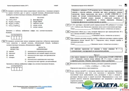 Відповіді на ЄДІ 2017 по хімії де шукати, можливі варіанти, коли результати (організацій) Відповіді на ЄДІ 2017 по хімії де шукати, можливі варіанти, коли результати