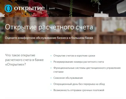 Відкриття рахунку в банку відкриття для юридичних осіб, плюси і мінуси (банку) Відкриття рахунку в банку відкриття для юридичних осіб, плюси і мінуси