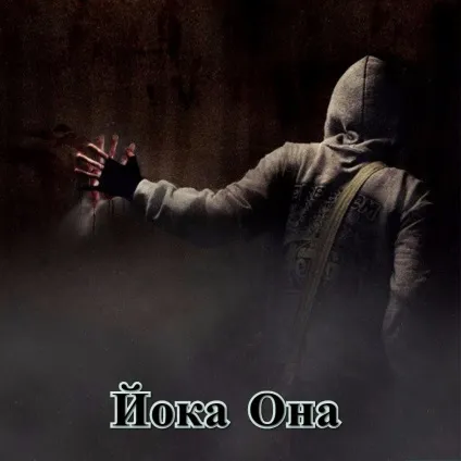 Відгук - йока вона, Львів (нижній) Відгук - йока вона, Львів
