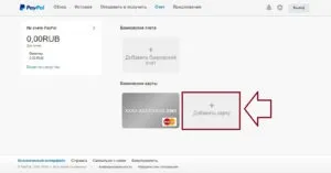 Paypal (пейпал) - як поповнити через термінал свій рахунок в системі (поповнити) Paypal (пейпал) - як поповнити через термінал свій рахунок в системі
