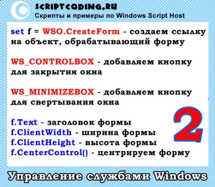 Пишемо менеджер служб windows засобами командного рядка і windows script host (запуск служби з командного рядка) Пишемо менеджер служб windows засобами командного рядка і windows script host