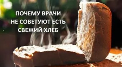 Чому не можна їсти свіжоспечений хліб-жіночий блог