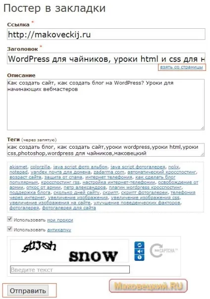 Постинг в соціальні закладки з bposter, замітки вебмастера-любителя (bposter) Постинг в соціальні закладки з bposter, замітки вебмастера-любителя