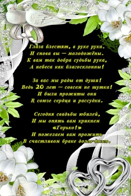 Поздоровлення з порцелянової весіллям батьків (привітання) Поздоровлення з порцелянової весіллям батьків
