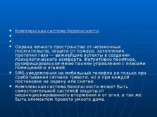 Презентація про систему - розумний будинок - за технологією для 7 класу (розумний) Презентація про систему - розумний будинок - за технологією для 7 класу
