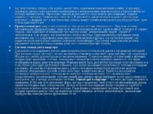 Презентація про систему - розумний будинок - за технологією для 7 класу (розумний) Презентація про систему - розумний будинок - за технологією для 7 класу