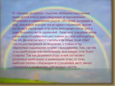 Презентація - веселка в природі - завантажити безкоштовно (блідою цьому випадку) Презентація - веселка в природі - завантажити безкоштовно