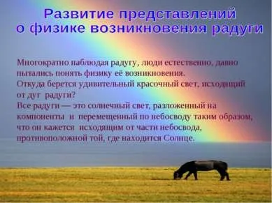 Презентація - веселка в природі - завантажити безкоштовно