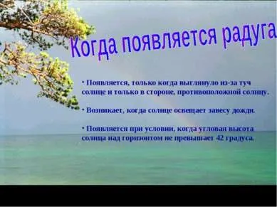 Презентація - веселка в природі - завантажити безкоштовно