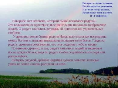 Презентація - веселка в природі - завантажити безкоштовно