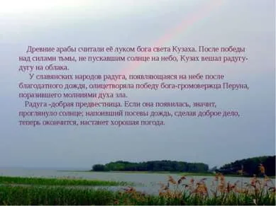 Презентація - веселка в природі - завантажити безкоштовно (блідою цьому випадку) Презентація - веселка в природі - завантажити безкоштовно