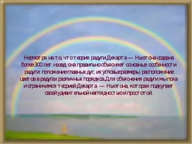 Презентація - веселка в природі - завантажити безкоштовно (завантажити презентацію веселка в природі) Презентація - веселка в природі - завантажити безкоштовно