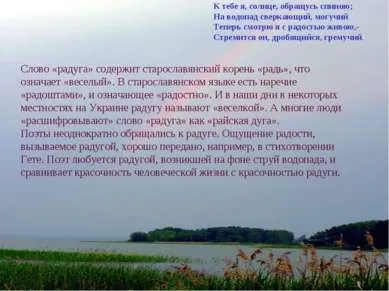 Презентація - веселка в природі - завантажити безкоштовно (завантажити презентацію веселка в природі) Презентація - веселка в природі - завантажити безкоштовно