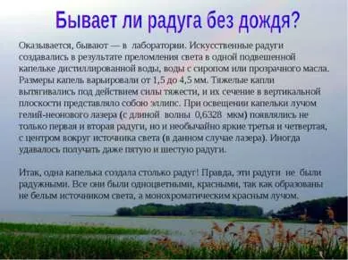 Презентація - веселка в природі - завантажити безкоштовно (завантажити презентацію веселка в природі) Презентація - веселка в природі - завантажити безкоштовно