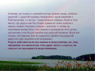 Презентація - веселка в природі - завантажити безкоштовно (завантажити презентацію веселка в природі) Презентація - веселка в природі - завантажити безкоштовно