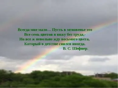 Презентація - веселка в природі - завантажити безкоштовно
