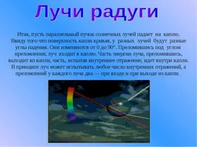 Презентація - веселка в природі - завантажити безкоштовно