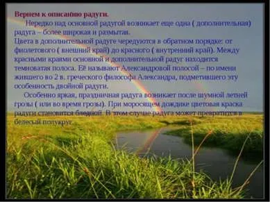 Презентація - веселка в природі - завантажити безкоштовно