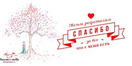Зізнайтеся в любові своїх батьків (татові) Зізнайтеся в любові своїх батьків