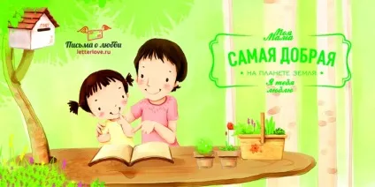 Зізнайтеся в любові своїх батьків (мами) Зізнайтеся в любові своїх батьків