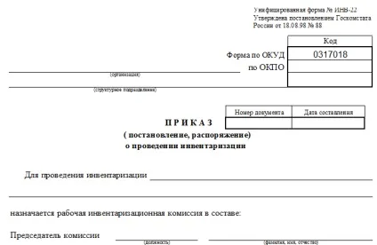 Наказ про проведення інвентаризації - зразок заповнення (наказу проведенні інвентаризації) Наказ про проведення інвентаризації - зразок заповнення