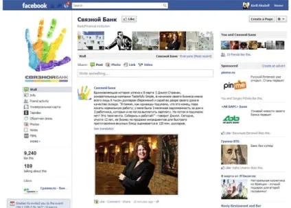 Правильне оформлення фейсбук сторінки і групи (сторінки) Правильне оформлення фейсбук сторінки і групи