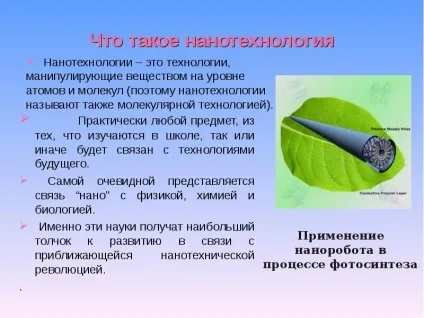 Презентація по темі нанотехнології для всіх (Слайд презентації Слайд) Презентація по темі нанотехнології для всіх