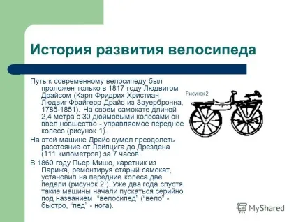 Презентація на тему що ми знаємо про велосипед робота команди - фотончікі - МОУ сош 1 г переславль (робота) Презентація на тему що ми знаємо про велосипед робота команди - фотончікі - МОУ сош 1 г переславль