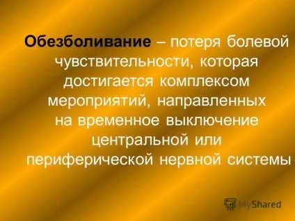 Презентація на тему тема знеболювання в терапевтичній стоматології