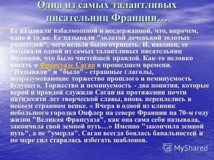 Презентація на тему урок у 8 - б - класі по темі - Франсуаза Саган (тему) Презентація на тему урок у 8 - б - класі по темі - Франсуаза Саган