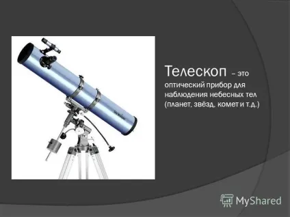 Презентація на тему телескоп - це оптичний прилад для спостереження небесних тіл (планет, зірок, (прилад) Презентація на тему телескоп - це оптичний прилад для спостереження небесних тіл (планет, зірок,