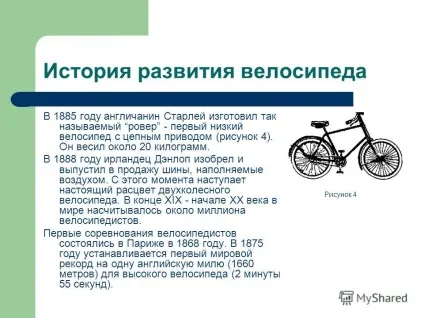 Презентація на тему що ми знаємо про велосипед робота команди - фотончікі - МОУ сош 1 г переславль (знаємо) Презентація на тему що ми знаємо про велосипед робота команди - фотончікі - МОУ сош 1 г переславль