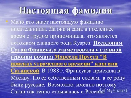 Презентація на тему урок у 8 - б - класі по темі - Франсуаза Саган (урок в 8 «б» класі на тему «Франсуаза Саган. Доля письменниці.« Прощай і здрастуй) Презентація на тему урок у 8 - б - класі по темі - Франсуаза Саган